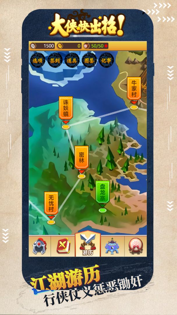 大侠快出招！游戏截图