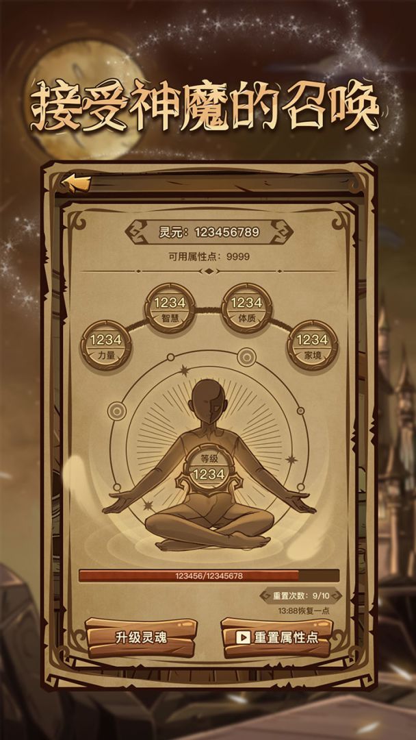 魔幻异世转生模拟器游戏截图