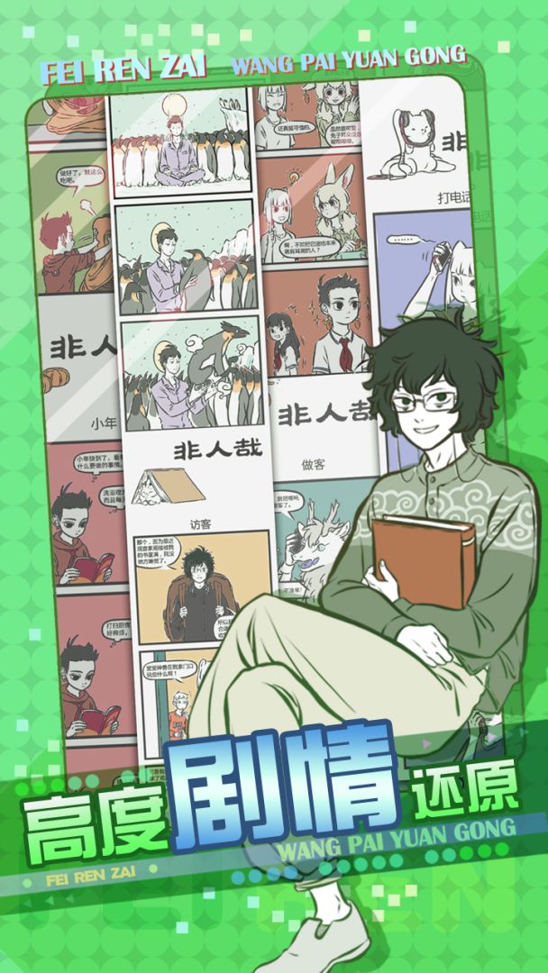 非人哉王牌员工游戏截图