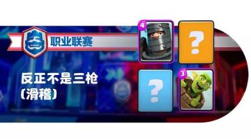 版本之子：三枪？不存在的！这两张才是神卡