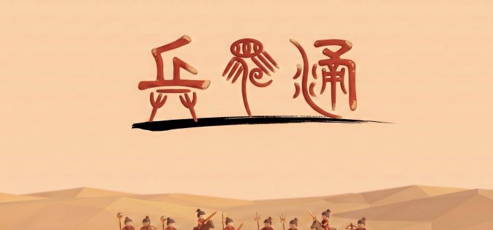 兵马涌 封面