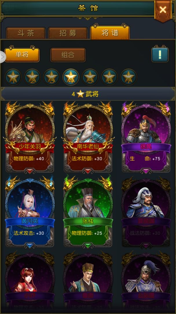 乱世英雄战纪游戏截图