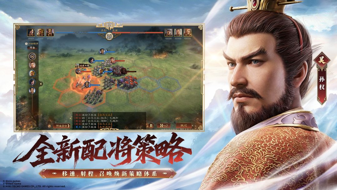 三国志:王道天下游戏截图