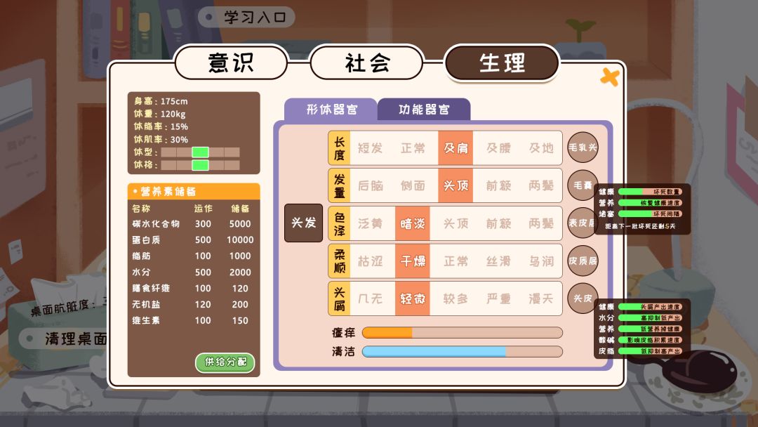 我们的大学游戏截图