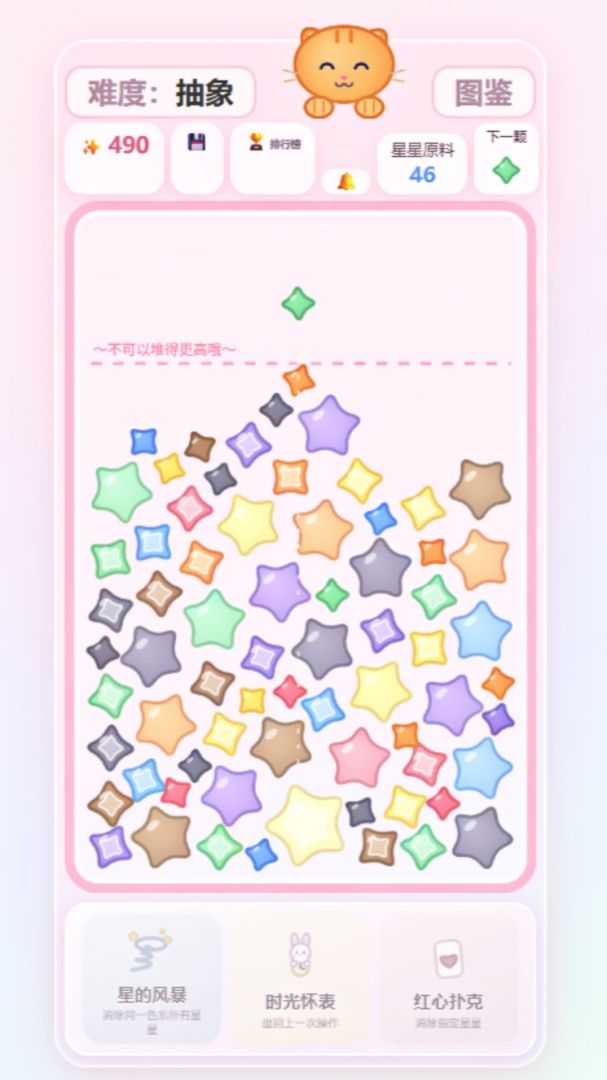 星星糖游戏截图