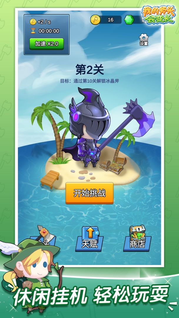 我的斧头会变长游戏截图