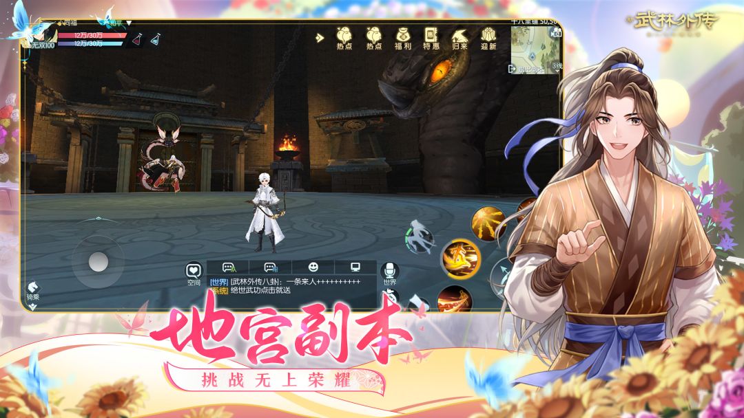 武林外传游戏截图