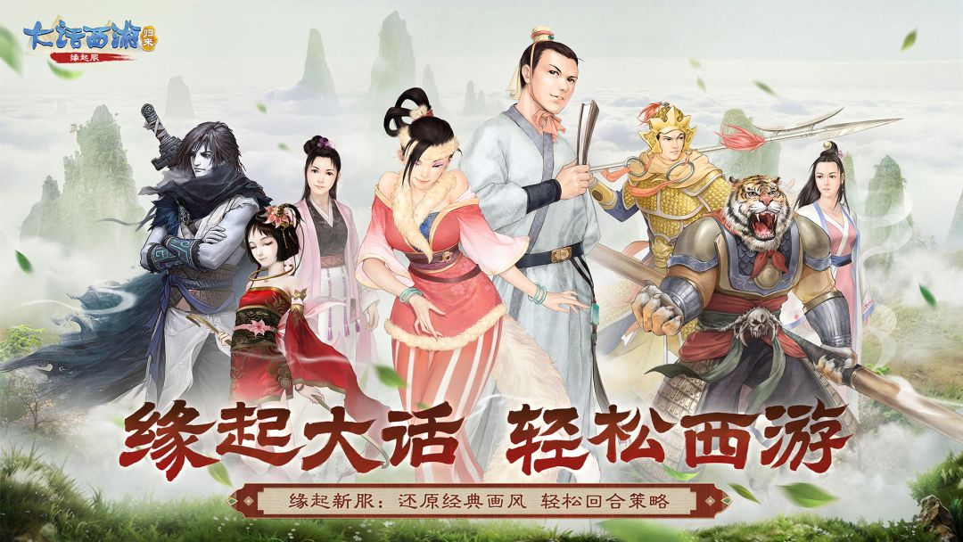 大话西游：归来游戏截图