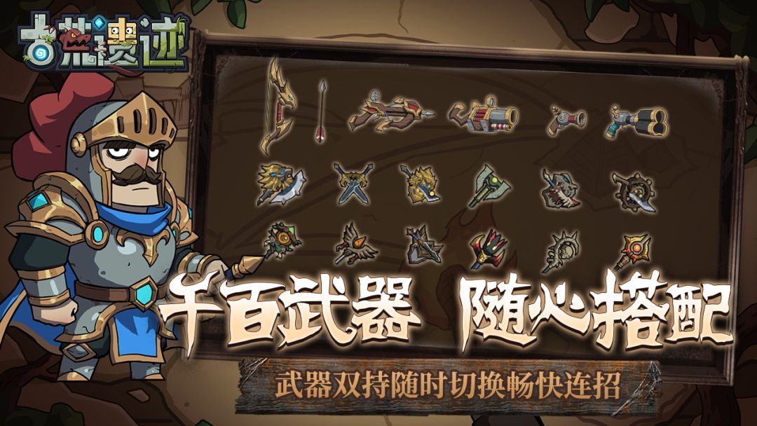 古荒遗迹游戏截图
