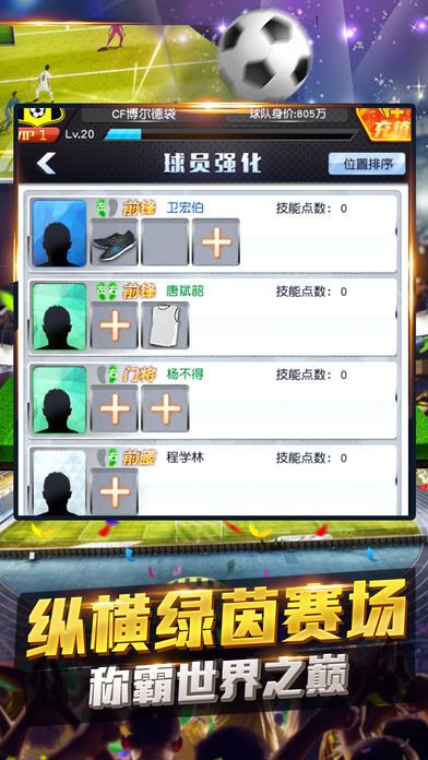 足球风云-体验豪门经理人的模拟经营游戏游戏截图