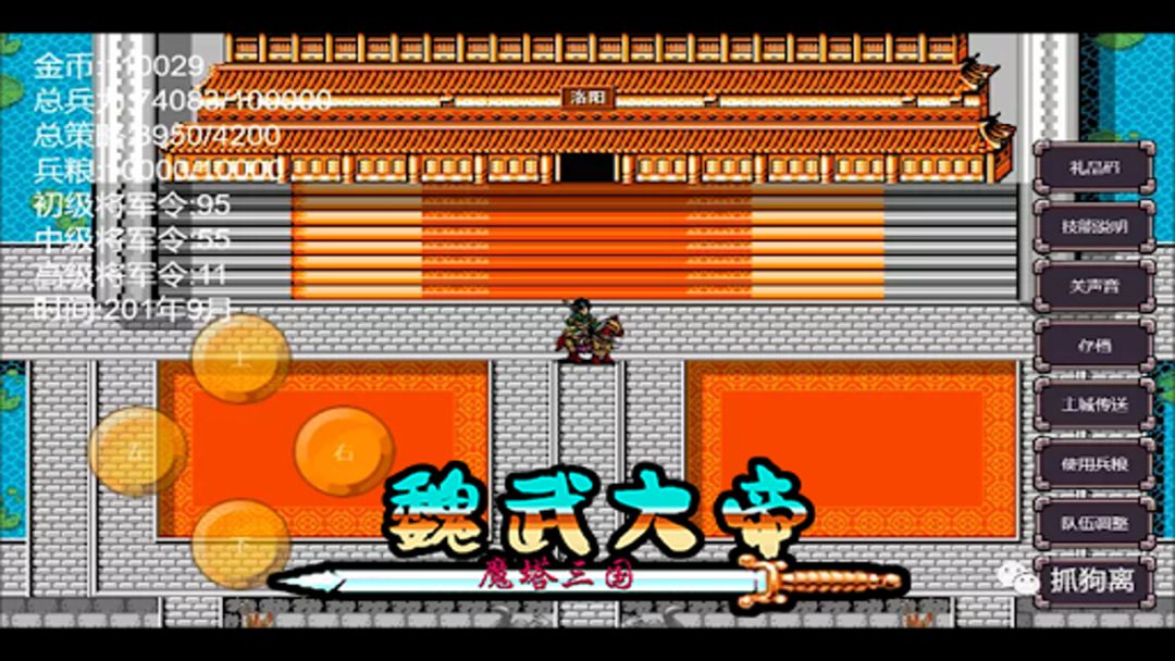 魔塔三国之魏武大帝游戏截图