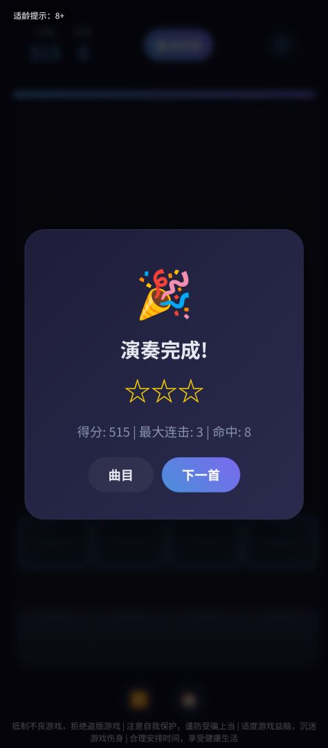 音梦钢琴游戏截图