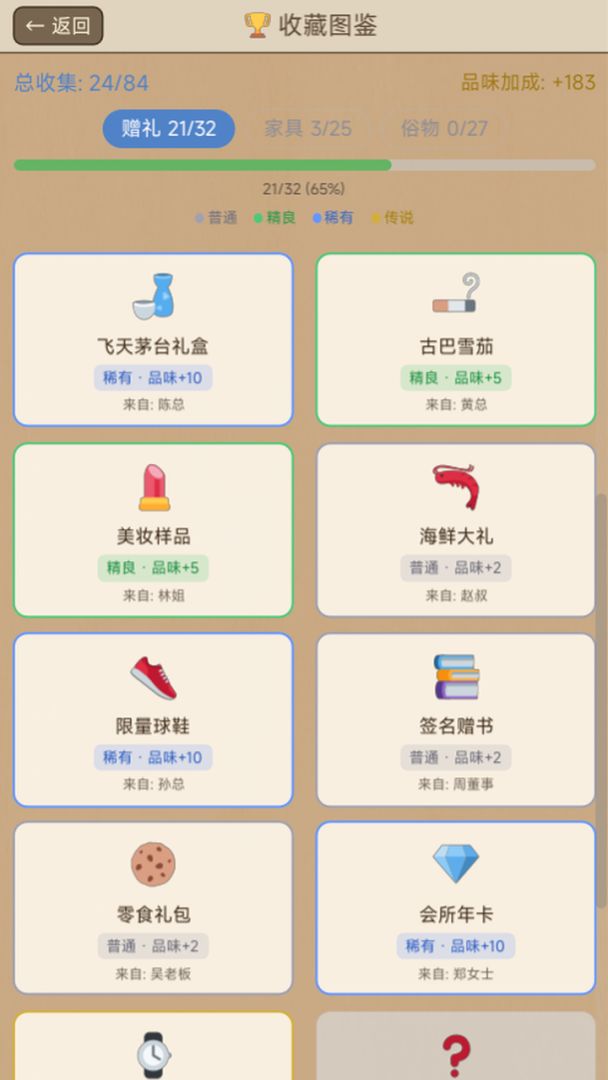 少爷生活模拟器游戏截图