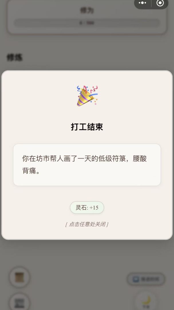 仙门主母游戏截图