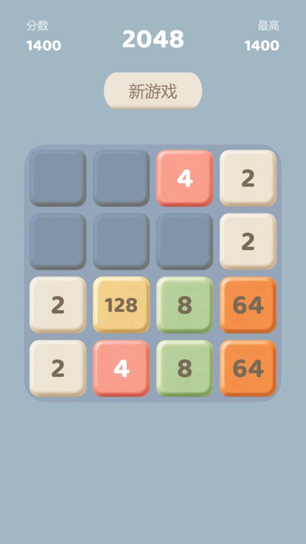 数字合体2048游戏截图