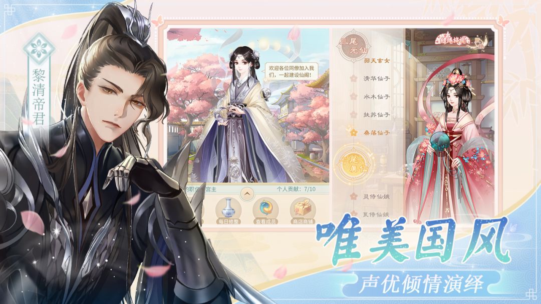 仙与仙游游戏截图