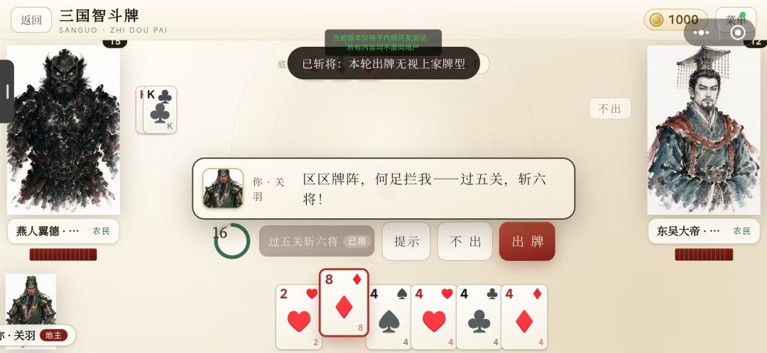 三国智斗牌游戏截图