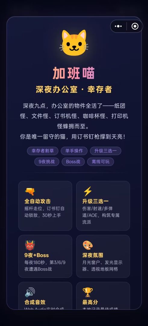 加班猫游戏截图