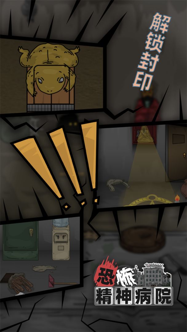 恐怖精神病院游戏截图