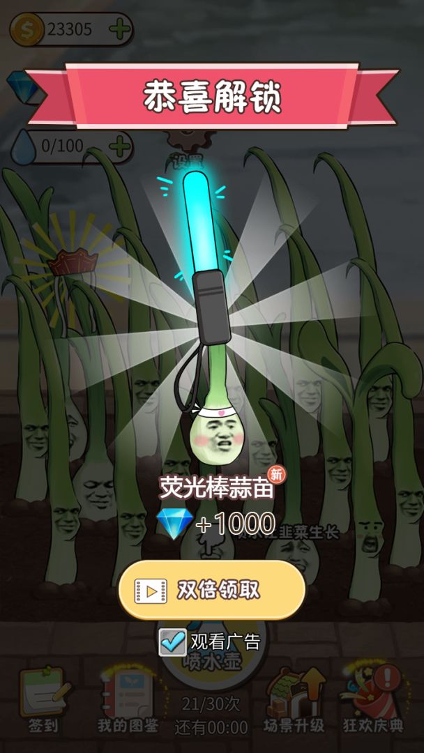 韭菜先生大作战游戏截图