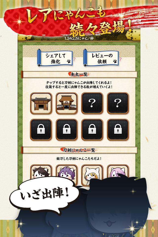 にゃん舞クリッカー游戏截图