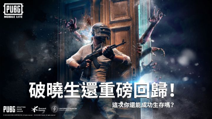 绝地求生（轻量版）截图