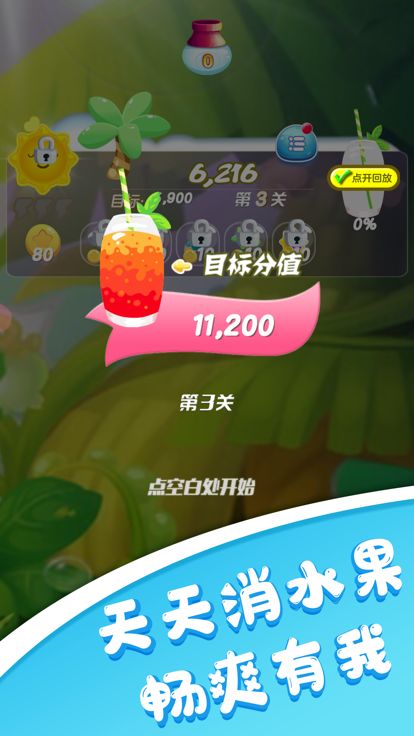 天天水果-妙趣消除小游戏游戏截图