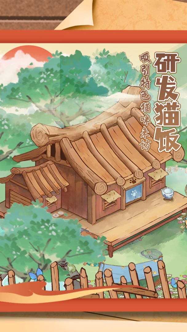 穿越古代去养猫游戏截图