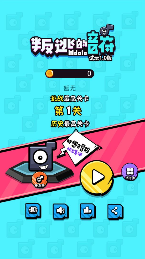 叛逃的音符游戏截图