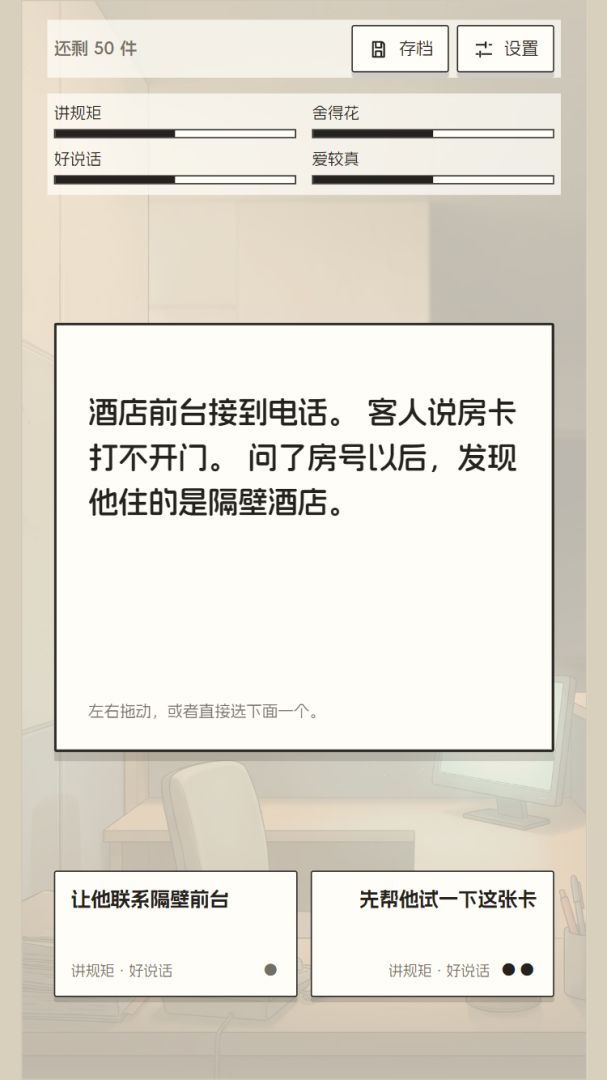 不安的前台客服游戏截图