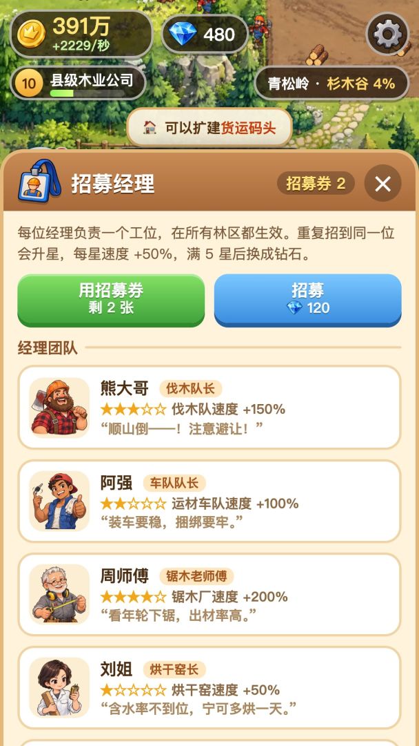 森野木业游戏截图