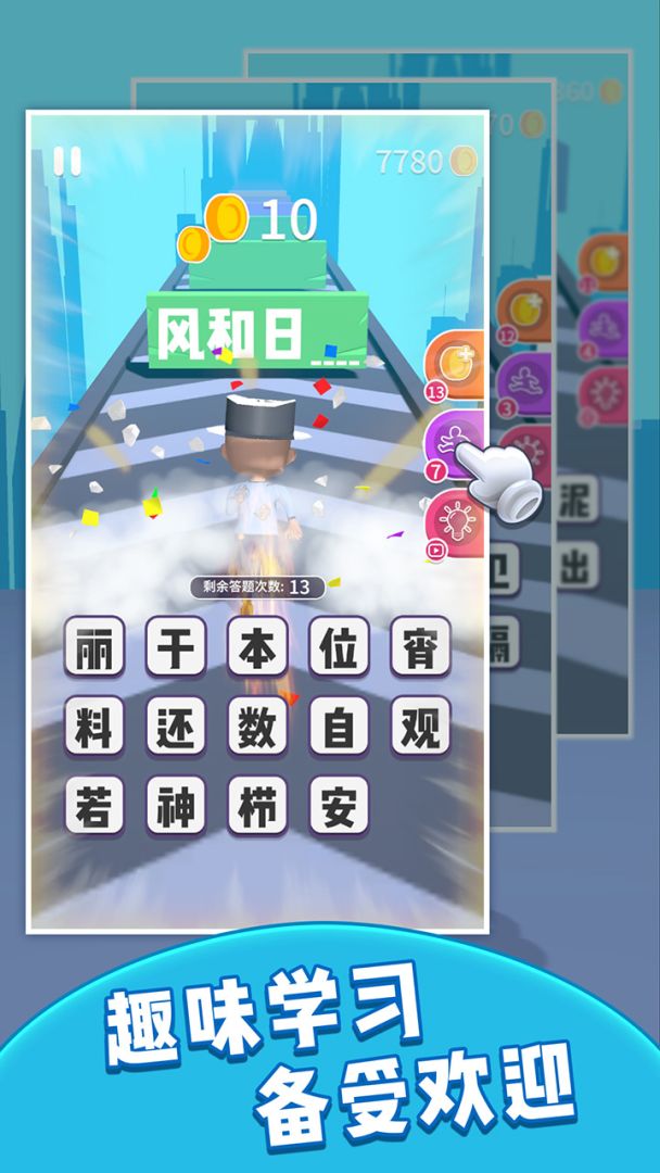 成语大学士游戏截图