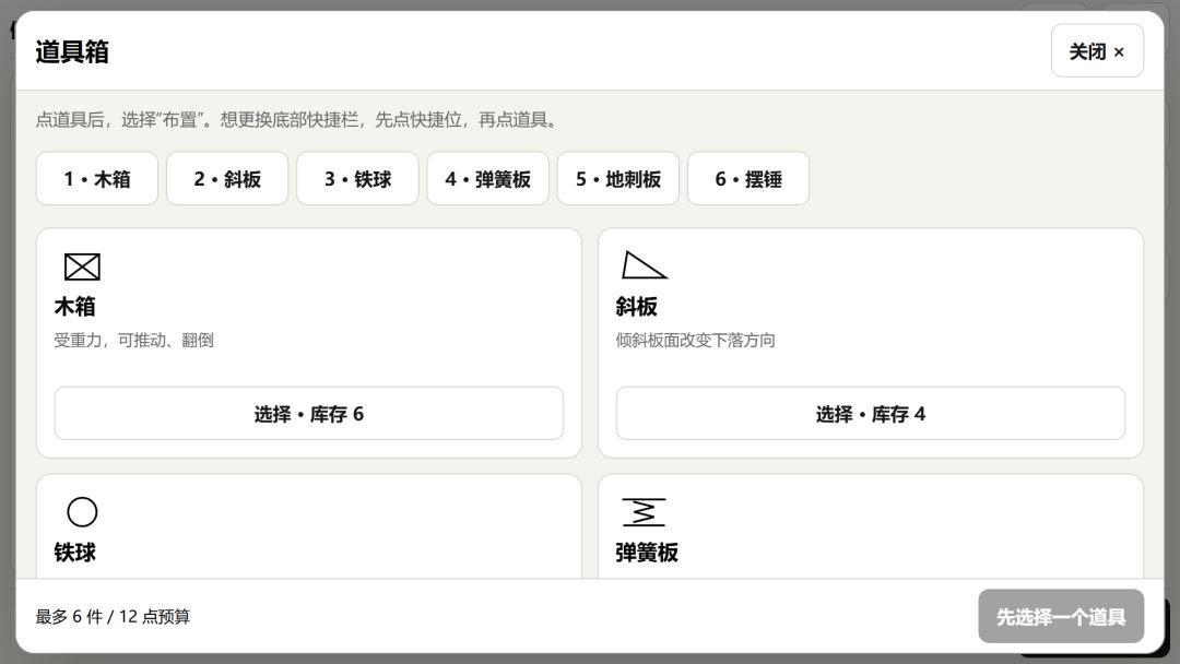 假人碰撞模拟器游戏截图