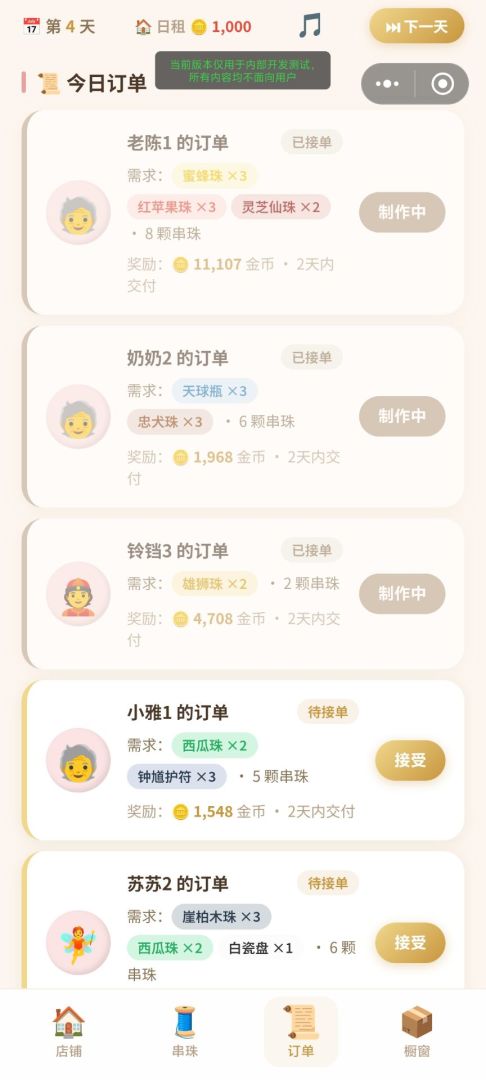 珠串经营模拟器游戏截图