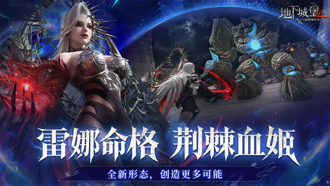 地下城堡4:骑士与破碎编年史游戏截图