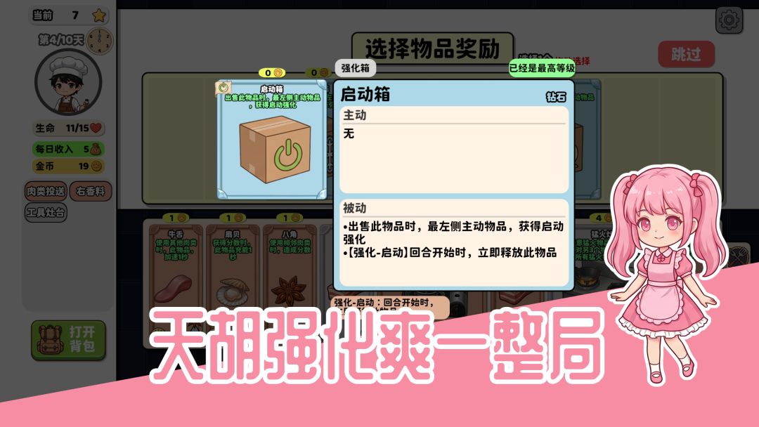 烹饪牌局游戏截图