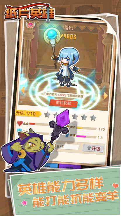 纸片英雄游戏截图