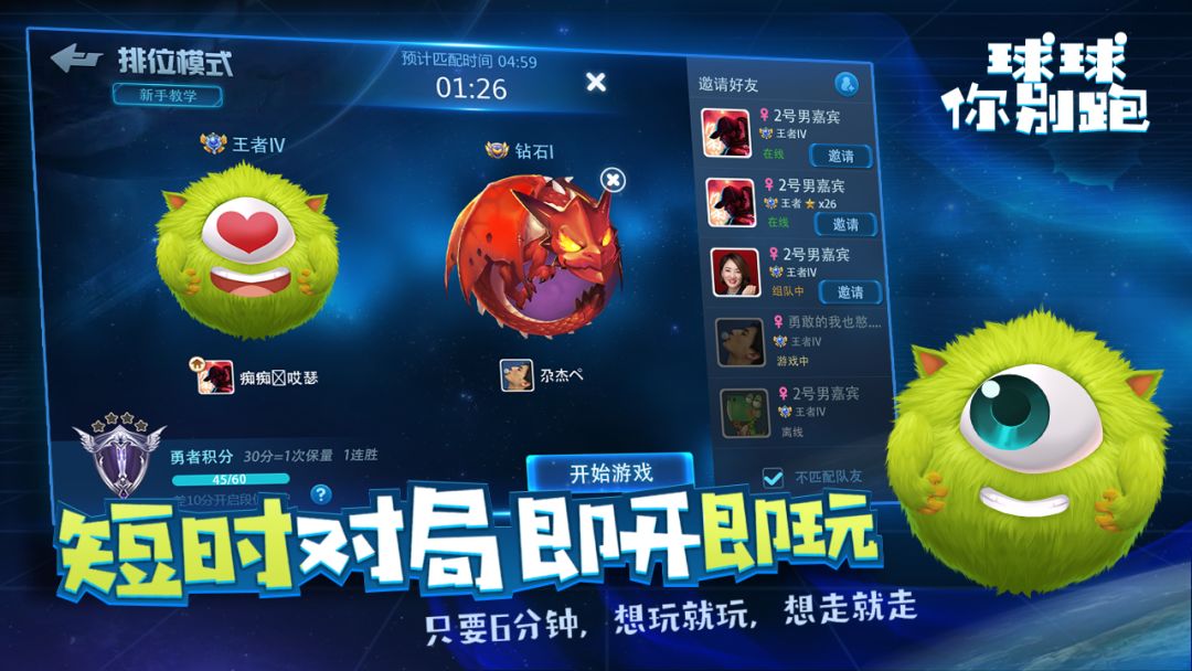 球球你别跑游戏截图