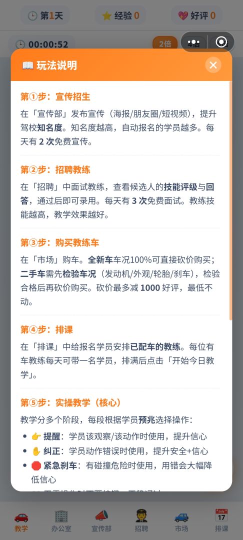 驾校校长模拟器游戏截图