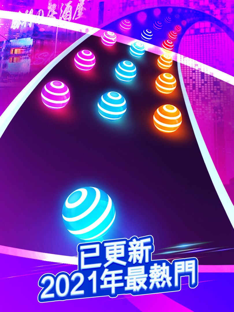 炫彩公路: 彩球跑!游戏截图