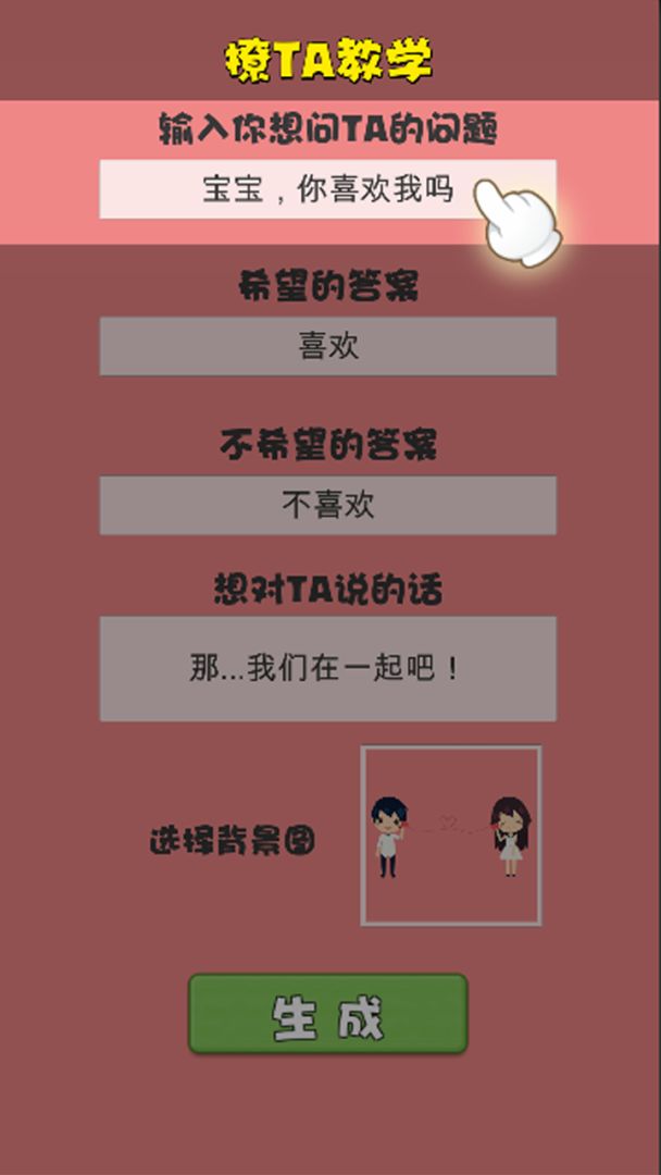 不准拒绝我游戏截图