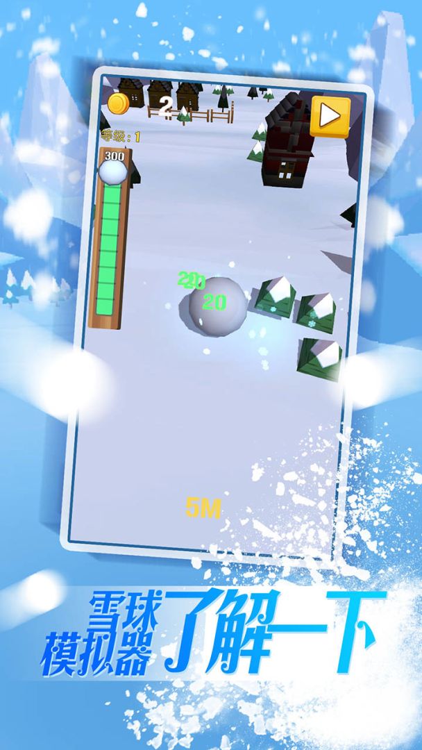 雪球大作战游戏截图