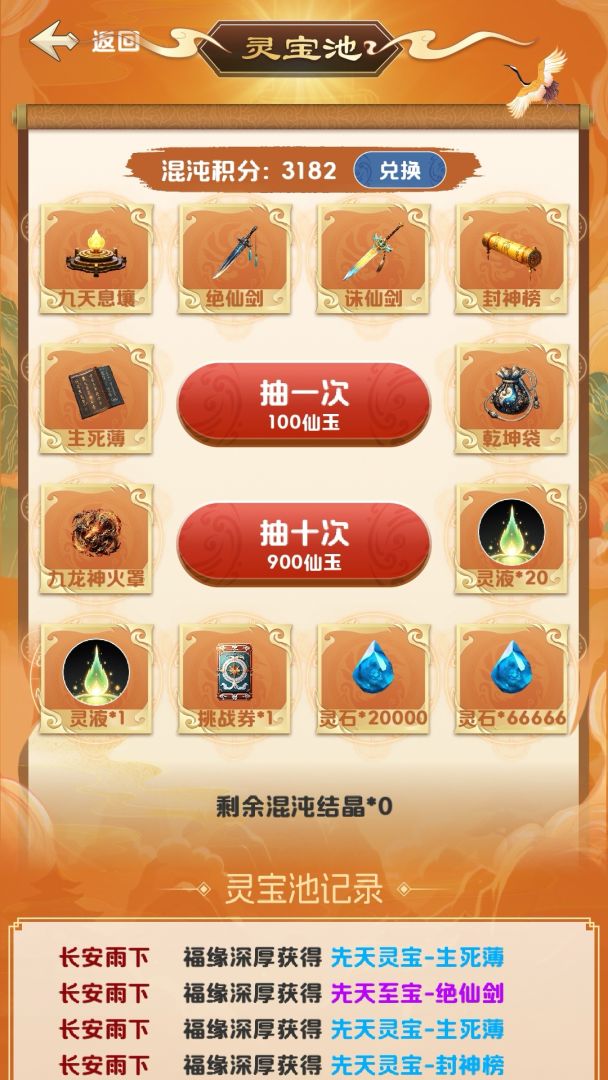 修心仙途游戏截图