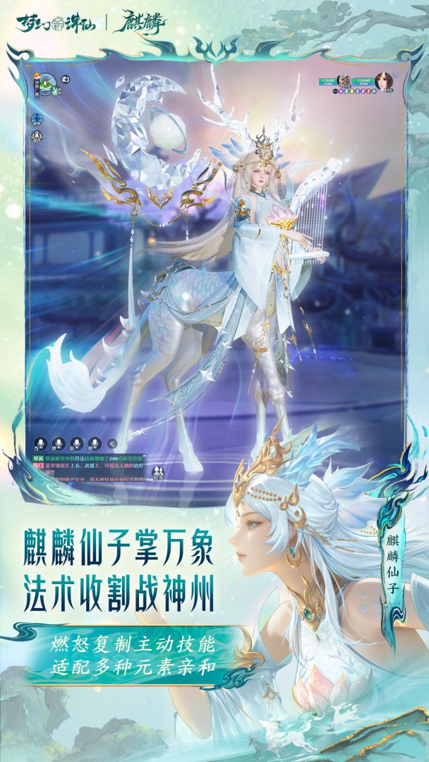 梦幻新诛仙游戏截图