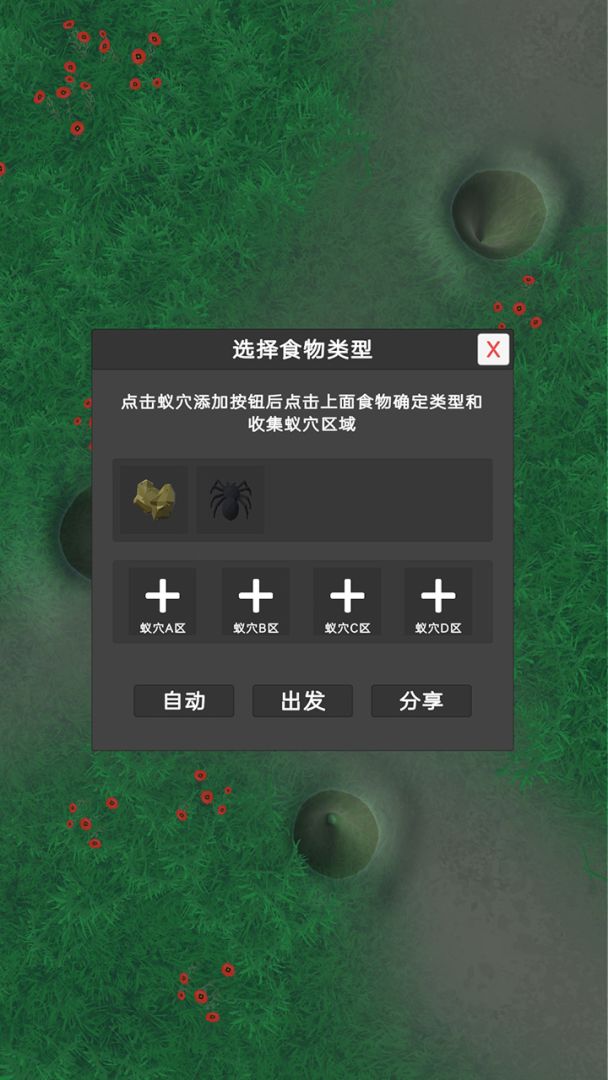 控蚁者游戏截图