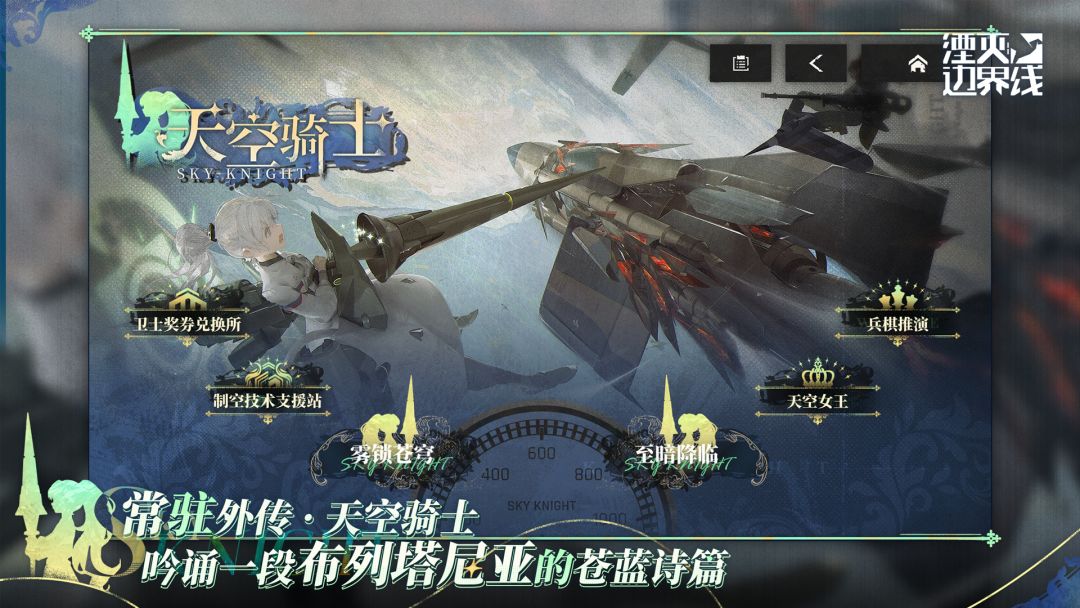 湮灭:边界线游戏截图