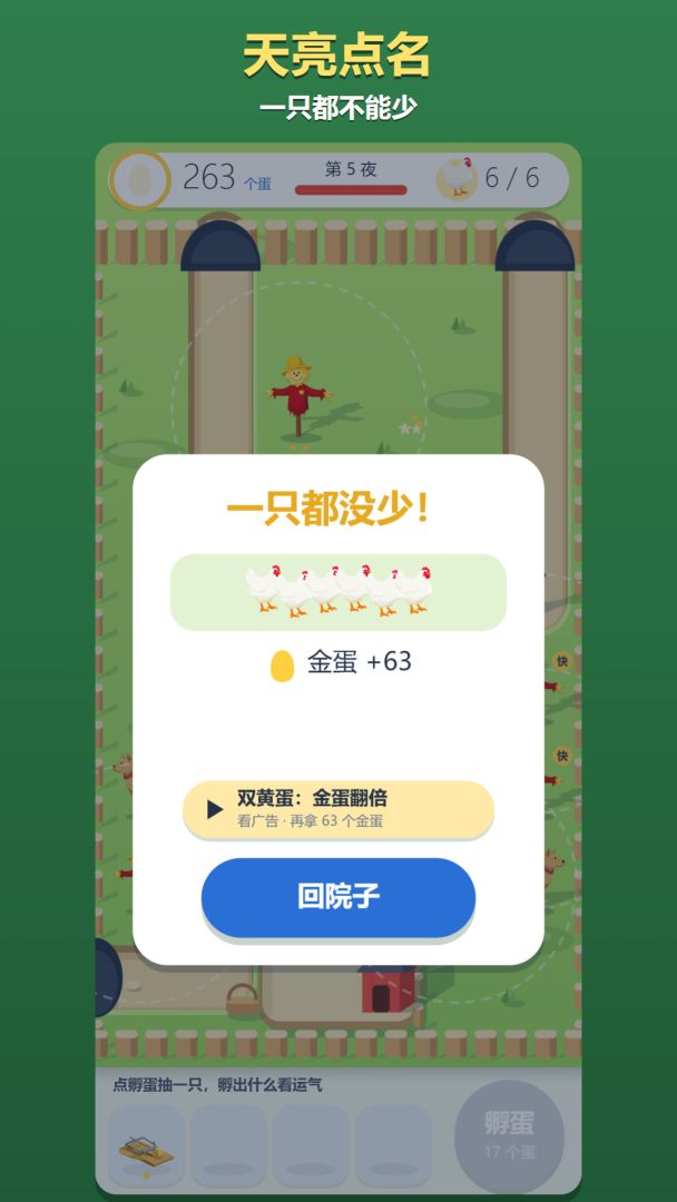 鸡舍保卫战游戏截图