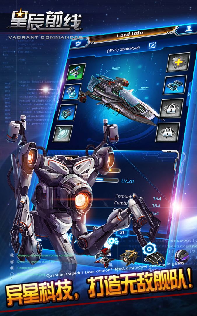 星辰前线：指挥官游戏截图