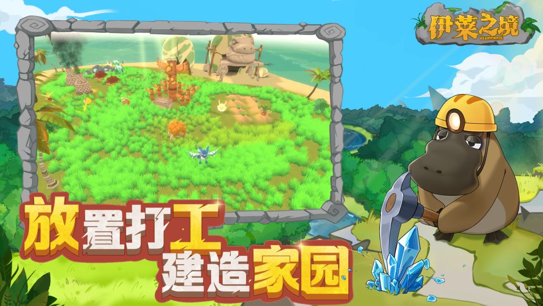 伊莱之境游戏截图