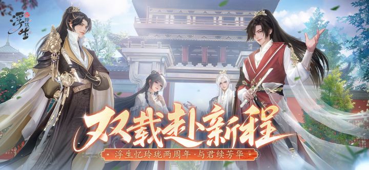 浮生忆玲珑截图
